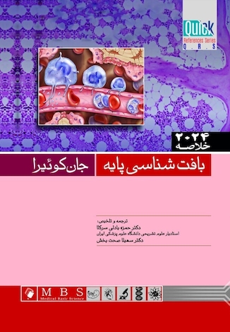 عکس Quick خلاصه بافت شناسی پایه جان کوئیرا 2024