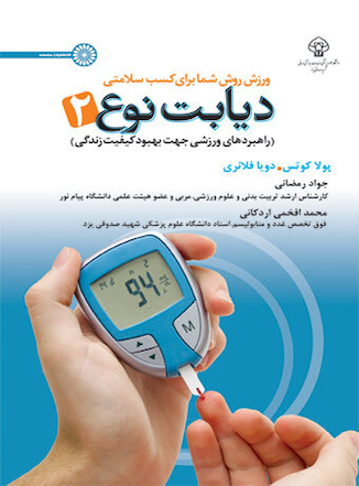 عکس دیابت نوع 2