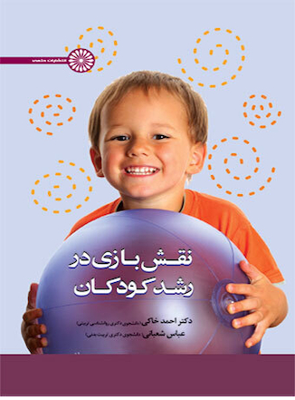 عکس نقش بازی در رشد کودکان