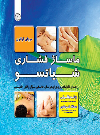 عکس ماساژ فشاری شیاتسو