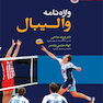 واژه نامه والیبال