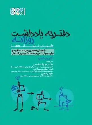 عکس دفترچه یادداشت روزانه (کتاب نشانه ها)