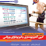 راهنمای آزمایشگاهی کین آنتروپومتری و فیزیولوژی ورزشی