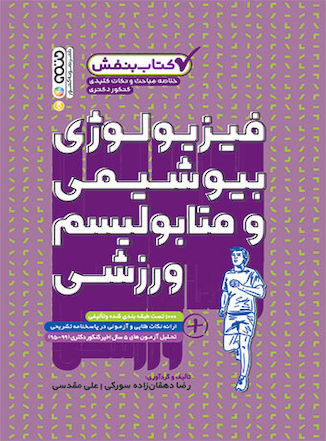 عکس بنفش فیزیولوژی بیوشیمی و متابولیسم ورزشی