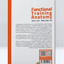آناتومی تمرینات عملکردی