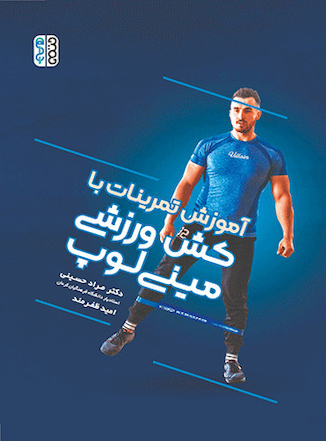 عکس آموزش تمرینات با کش ورزشی مینی لوپ