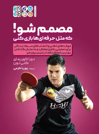 عکس مصمم شو که مثل حرفه ای ها بازی کنی!