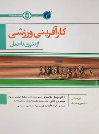 عکس کارآفرینی ورزشی از تئوری تا عمل