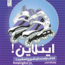 اینلاین کتاب راهنمای شروع اسکیت در سطح متوسط