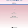 مبانی نوروسایکولوژی انسان 2021 جلد دوم - ویراست هشتم