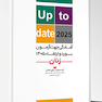آمادگی جهت آزمون بورد و ارتقاء زنان 1405 (up to date 2025)