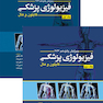 فیزیولوژی پزشکی گایتون و هال 2026 - جلد 1و2