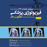 فیزیولوژی پزشکی گایتون و هال 2026 - جلد دوم