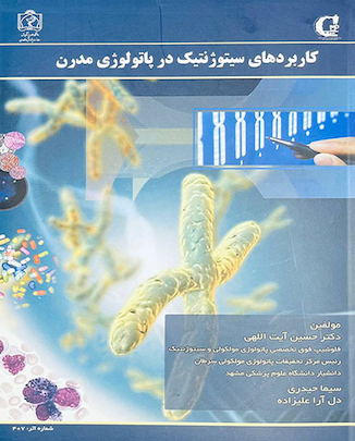 عکس کاربردهای سیتوژنتیک در پاتولوژی مدرن
