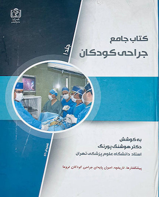 عکس جراحی کودکان