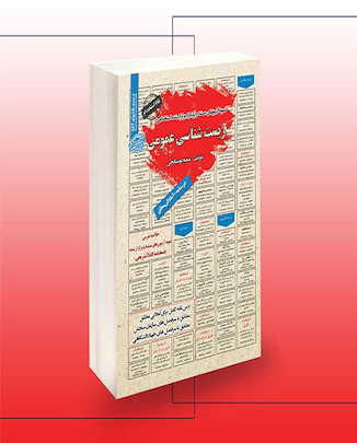 عکس استخدامی زیست شناسی عمومی